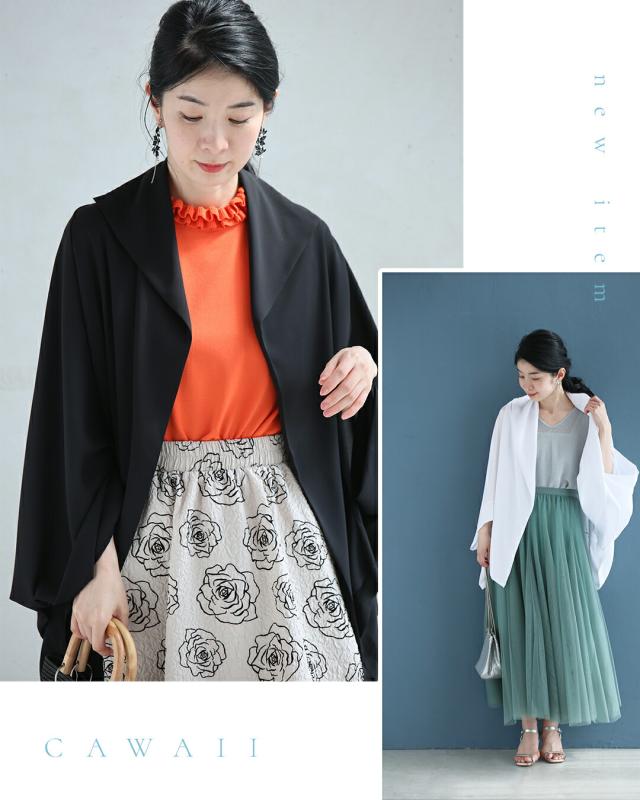 再入荷6月10日 「パッ！」と羽織れる 軽やかドルマンカーデ cawaii