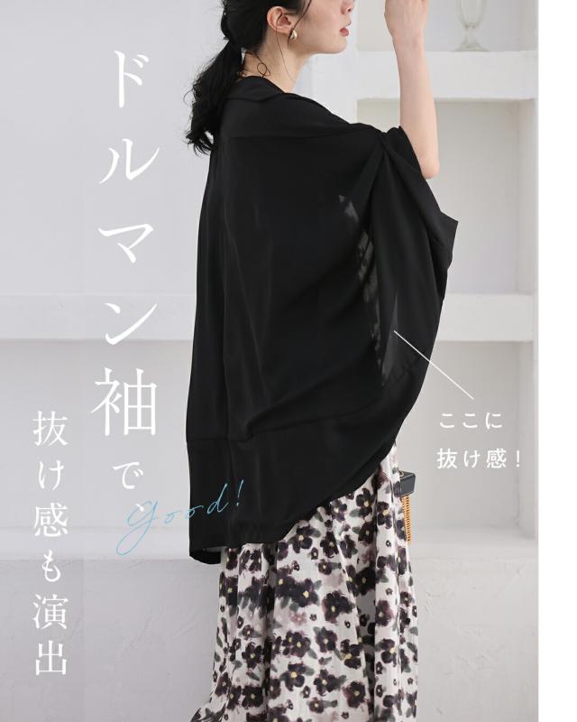 再入荷6月10日 「パッ！」と羽織れる 軽やかドルマンカーデ cawaii