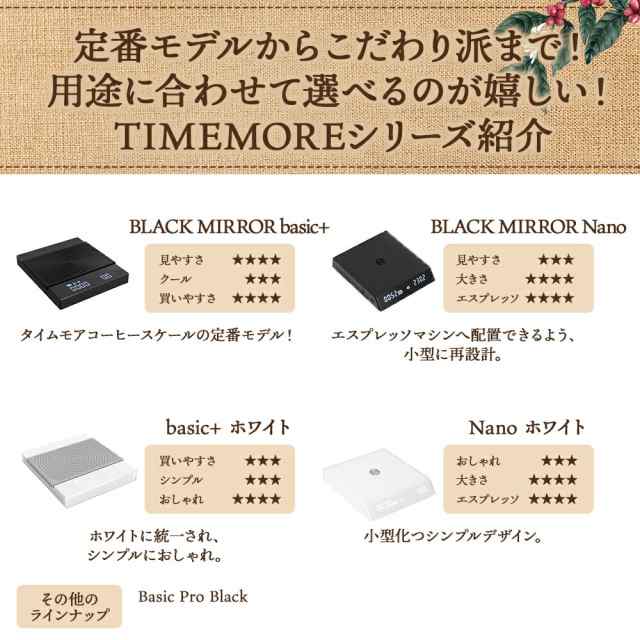 コーヒースケール Black Mirror Basic+ タイムモア ドリップスケール