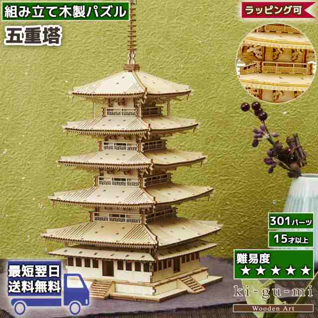 立体パズル 木製 Kigumi 五重塔 世界遺産 名所 日本 Cool Japan Ki Gu Mi キグミ きぐみ 木組み 木製パズル 木製立体 ウッドパズル Aの通販はau Pay マーケット Sng Store