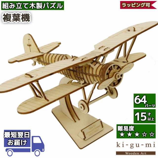 3Dウッドパズル 飛行機2セット - 模型製作用品