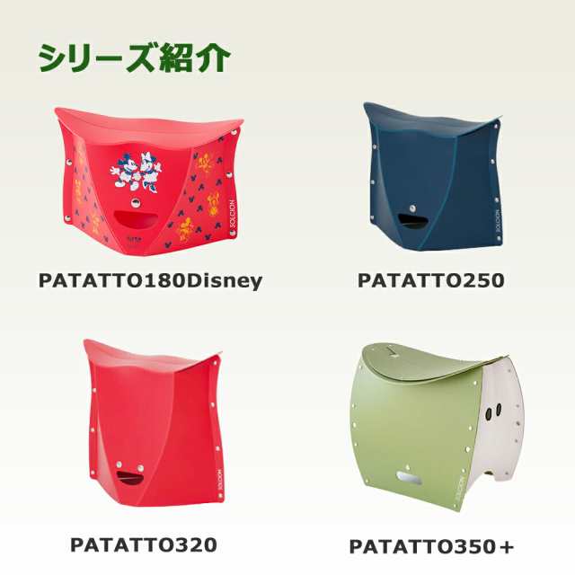 折りたたみ椅子 2個セット PATATTO 250 高さ 25cm パタットの通販はau