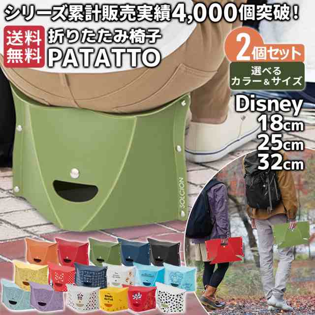 折りたたみ椅子 パタット 180 2個セット 高さ 18cm SOLCION PATATTO ソルシオン アウトドア コンパクト 軽量 持ち運び  運動会 折り畳み椅の通販はau PAY マーケット - コーヒー・雑貨・ギフト SNG-Store | au PAY マーケット－通販サイト