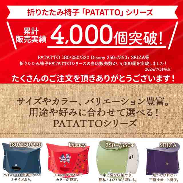 折りたたみ椅子 パタット 180 ディズニー 2個セット 高さ 18cm SOLCION PATATTO ソルシオン アウトドア コンパクト 軽量  持ち運び 運動会の通販はau PAY マーケット - コーヒー・雑貨・ギフト SNG-Store | au PAY マーケット－通販サイト