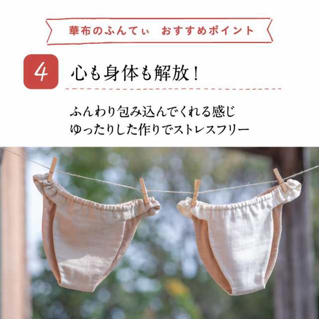 華布のふんてぃ「媛ころも」Sサイズ M/Lサイズ 女性用ふんどし ...