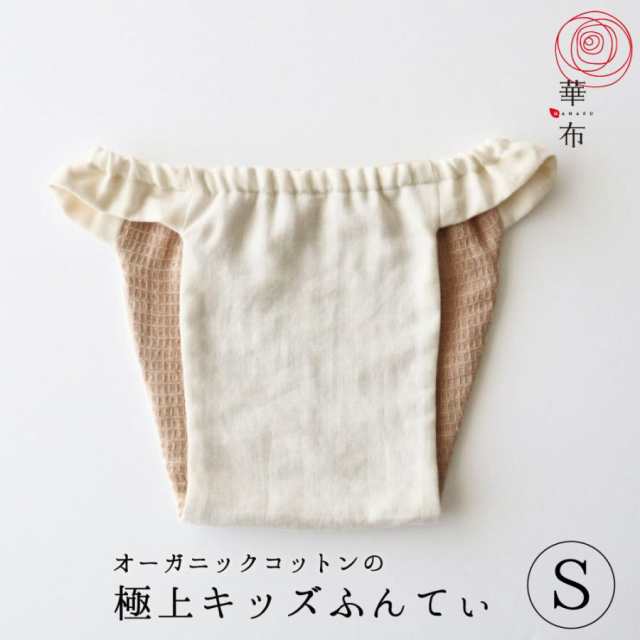 極上キッズふんてぃ キッズふんどし 華布 Ｓサイズ 100cm110cm 子ども ...