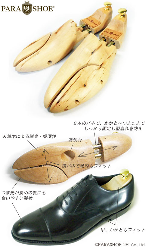 PARASHOE（パラシュー）天然木製 シューツリー（シューキーパー・シュートリー）メンズ紳士用 22cm〜29.5cm【靴のお手入れ用品・大きいサイズ（ビッグサイズ）、小さいサイズ（スモールサイズ）対応】(PS-ST)