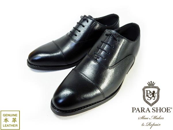 PARASHOE 本革 内羽根ストレートチップ シークレットヒールアップ（身長+6cmアップ）ビジネスシューズ 3E（EEE）黒 22cm、22.5cm、23cm、23.5cm、24cm【小さいサイズ（スモールサイズ）メンズ 革靴・紳士靴】