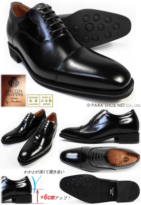 ANCIEN CREPINS 本革 内羽根ストレートチップ シークレットヒールアップ（身長+6cmアップ）ビジネスシューズ 黒 ワイズ3E（EEE）23.5cm、24cm【小さいサイズ（スモールサイズ）メンズ革靴・紳士靴】