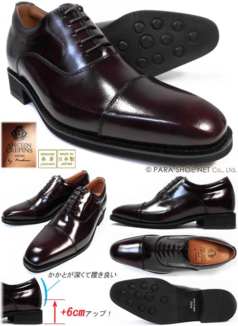ANCIEN CREPINS 本革 内羽根ストレートチップ シークレットヒールアップ（身長+6cmアップ）ビジネスシューズ ダークワイン ワイズ3E（EEE）23.5cm、24cm【小さいサイズ（スモールサイズ）メンズ革靴・紳士靴】