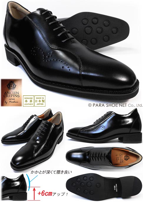 ANCIEN CREPINS 本革 レザースニーカー シークレットヒールアップ（身長+6cmアップ）ビジネスカジュアルシューズ 黒 ワイズ3E（EEE）23.5cm、24cm【小さいサイズ（スモールサイズ）メンズ革靴・紳士靴】