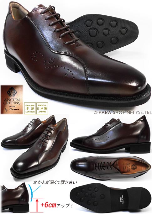 ANCIEN CREPINS 本革 レザースニーカー シークレットヒールアップ（身長+6cmアップ）ビジネスカジュアルシューズ ダークブラウン ワイズ3E（EEE）23.5cm、24cm【小さいサイズ（スモールサイズ）メンズ革靴・紳士靴】