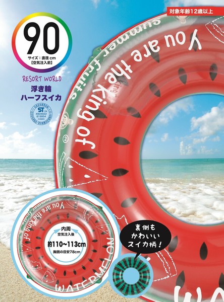 浮き輪 ハーフスイカ 90cm アウトドア レジャー 海水浴 ビーチ 海 プール 浮輪 うきわ ビーチグッズ プレゼント なないろ堂