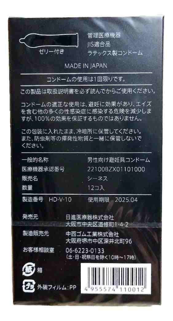 中西ゴム工業 0.03 ラテックス製コンドーム 12個入り 使用期限2025.04の通販はau PAY マーケット - ウェルフェア au PAY  マーケット店 | au PAY マーケット－通販サイト