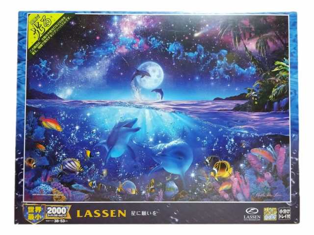 新品未開封 ジグソーパズル ラッセン 星に願いを 2000ピース エポック