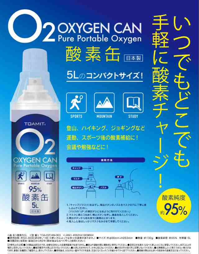 酸素缶 日本製 5リットル 酸素ボンベ 酸素 酸素濃度95％ 濃縮酸素 携帯酸素スプレー 高濃度酸素の通販はau PAY マーケット - ウェルフェア  au PAY マーケット店