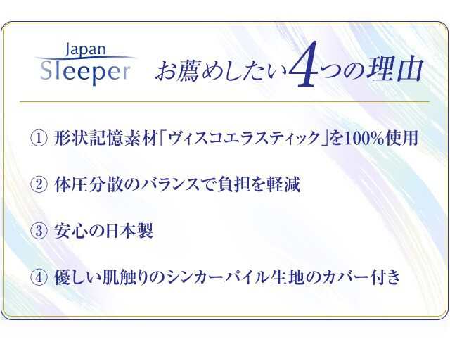 Japan Sleeper ジャパンスリーパー 日本製 形状記憶 低反発 マットレス シングルの通販はau PAY マーケット - ウェルフェア au  PAY マーケット店