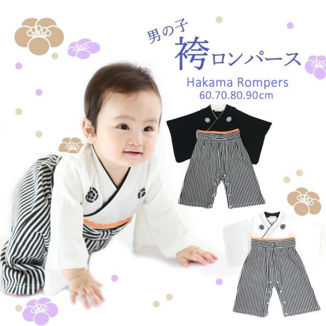 羽織はかまロンパース カバーオール ベビー 子供服 お食い初め お宮参り 百日祝い 和服 袴 男の子 60 70 80 90の通販はau Pay マーケット ウェルフェア Au Pay マーケット店