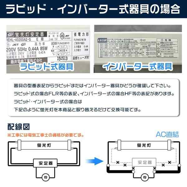 LED蛍光灯 40w形 直管 120cm 1198mm 2倍明るさ グロー式工事不要 EMC