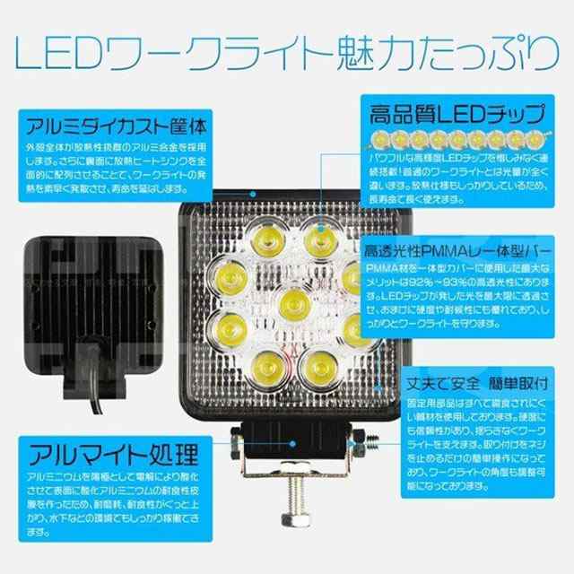 4個 27W LED作業灯 広角 LED ワークライト 防水 12V/24V兼用 9連 3200lm フォークリフト トラック 投光器 集魚灯 屋外  照明 船舶 C02の通販はau PAY マーケット - 光商事