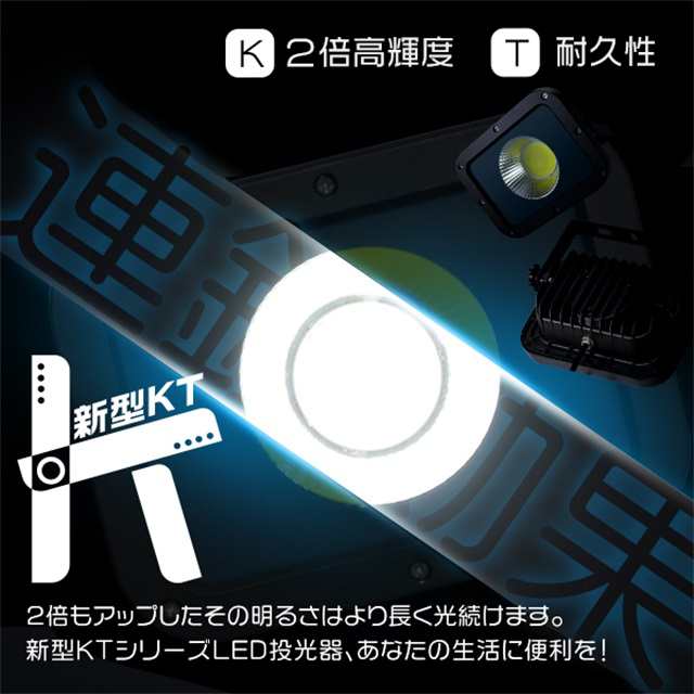 新型KTシリーズ LED投光器 100w led作業灯 2倍明るさ保証 3mコード アース付きプラグ 防犯灯 PSE PL保険付 昼光色 1年保証 1個YHW-Jの通販はau  PAY マーケット - 光商事