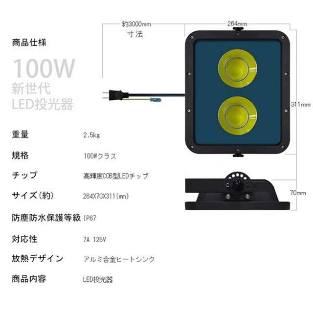 新型KTシリーズ LED投光器 100w led作業灯 2倍明るさ保証 3mコード アース付きプラグ 防犯灯 PSE PL保険付 昼光色 1年保証 1個YHW-Jの通販はau  PAY マーケット - 光商事