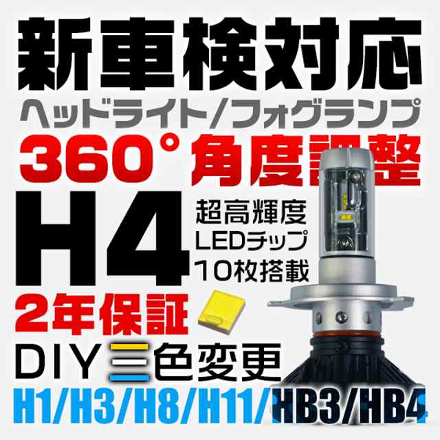 送料無料 12000lm LEDヘッドライト フォグランプHB3 HB4 65k/3k/8k変色可能 LEDバルブ 車検対応 2年保証 2個  Xの通販はau PAY マーケット - 光商事 | au PAY マーケット－通販サイト