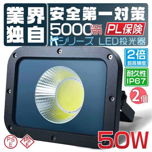 【得価安い】2倍明るさ保証 業界独自安全第一対策 新型KTシリーズ 新世代 100W LED投光器 21250lm COBチップ IP67 3mコード PSE PL 送料無料 2個YHW-J 投光器