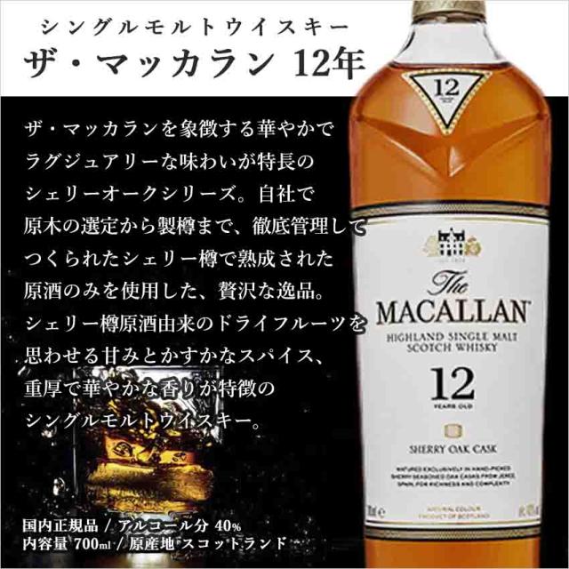 あす楽 送料無料 ウイスキー チョコ シングルモルトウイスキー ザ マッカラン 12年 正規品 ショコラ 3個入 ショコラ ボンボンの通販はau Pay マーケット ワイン ぶどう 桃 ギフトのrqm