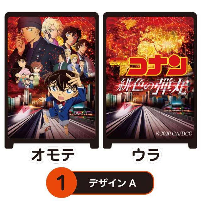 劇場版 名探偵コナン 緋色の弾丸 かんばんコレクション A ティザービジュアル アニメ柄 単品の通販はau Pay マーケット アニメグッズ専門店earth Au Pay マーケット店