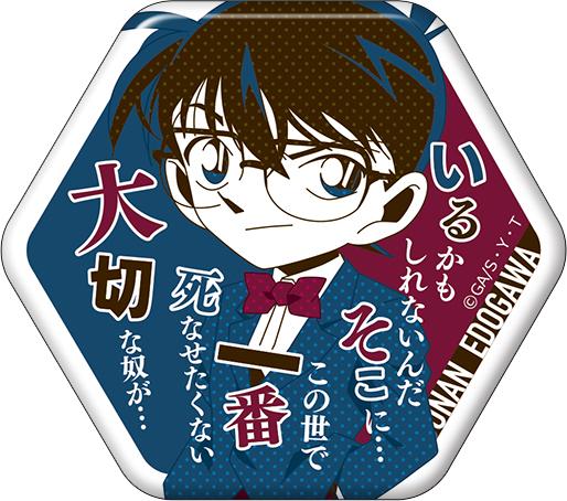 名探偵コナン セリフ入りキャラバッジコレクション 2022年4月版 江戸川