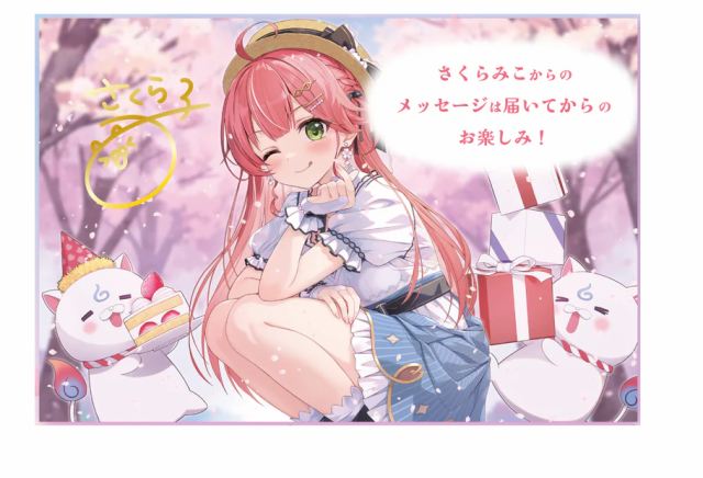 hololive ホロライブ さくらみこ 誕生日記念2024 特典 さくらみこ 箔押し複製サイン&メッセージ入り「おるだん描き下ろしポストカードの通販は