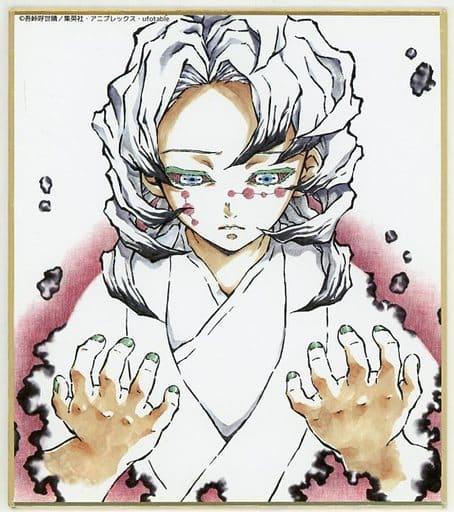 鬼滅の刃 全集中展 色紙 黒死牟 鬼滅の刃 全集中展 作画スタッフ全集中 複製ミニ色紙 色紙 黒死牟