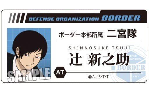 ワールドトリガー トレーディングネームバッジ SQUARE Ver. 辻