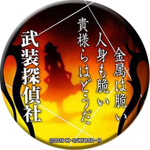 文豪ストレイドッグス 名ゼリフ缶バッジ 芥川龍之介 A 武装探偵社 単品 