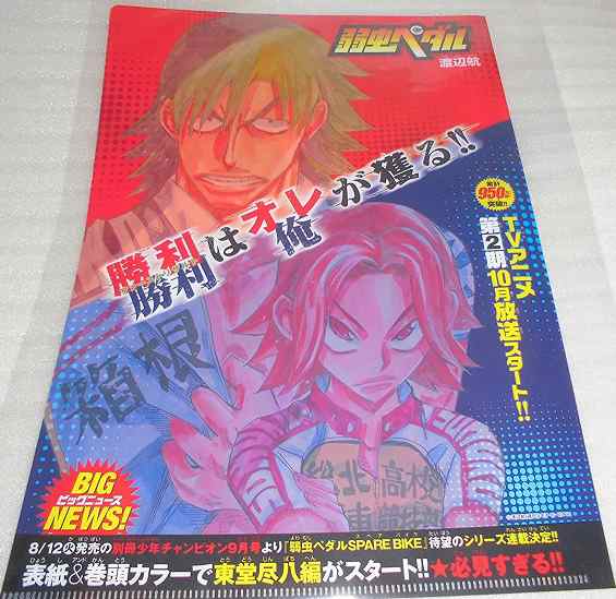 弱虫ペダル 原作柄 クリアファイル とらのあな特典の通販はau Pay マーケット アニメグッズ専門店earth Au Pay マーケット店