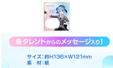 ホロライブ hololive SUPER EXPO 2023 ランダム メッセージ色紙 星街