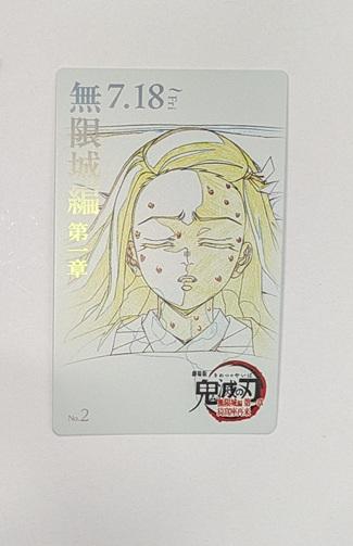 竈門禰豆子 劇場版 鬼滅の刃 無限城編 第一章 ムービーチケット風