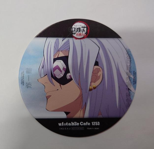 鬼滅の刃　ufotable cafe コースター　宇髄天元 鬼滅の刃 ufotable cafe コースター 宇髄天元 宇髄天元 鬼滅の刃
