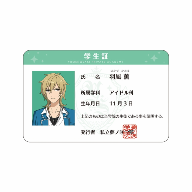 羽風薫 あんスタ ぱしゃっつ Extra 笑門来福
