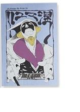 BLEACH 扉絵ポストカードコレクション 第2弾 涅マユリ グッズの通販は
