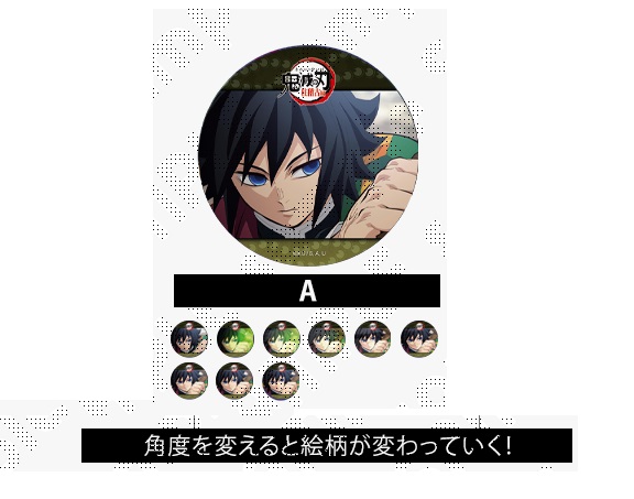 鬼滅の刃 柱稽古編リアルタイムカフェ 第七話 義勇と実弥のランダムアクションアニメーション缶バッジ 冨岡義勇 A ufotable
