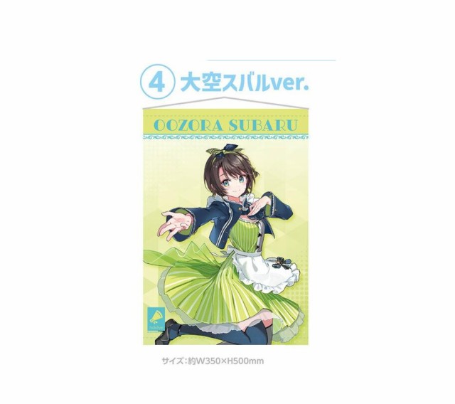 新品】ホロライブ ホロクッキングくじ 〜ホロッとカフェテリア〜 タペストリー賞 大空すばる タペストリー グッズの通販はau PAY マーケット -  アニメグッズ専門店EARTH au PAY マーケット店 | au PAY マーケット－通販サイト