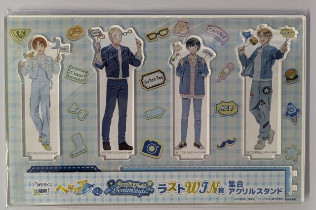 ヘタリア World☆Stars WEBくじ Greetings with Denim Style. ラスト