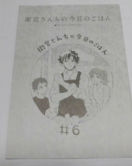 マチアソビカフェ 衛宮さんちの今日のごはん コラボカフェ 台本ノート 6話 衛宮切嗣 衛宮士郎 藤村大河 単品 ノートの通販はau Pay マーケット アニメグッズ専門店earth Au Pay マーケット店