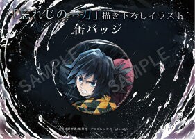 新品 Ufotable Cafe Tvアニメ 鬼滅の刃 コラボレーション キャラクター絵巻カフェ 描き下ろしイラスト 忘れじの一刀 57mm缶バッジ 冨の通販はau Pay マーケット アニメグッズ専門店earth Au Pay マーケット店