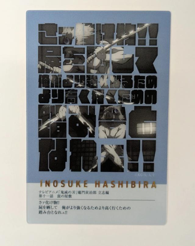 鬼滅の刃 隊士百景 フレーズカード 竈門炭治郎 全15種