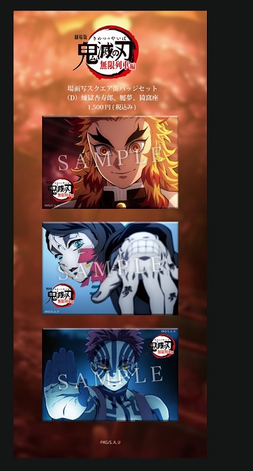 新品】ufotable 鬼滅の刃 無限列車編 場面写スクエア缶バッジ3個