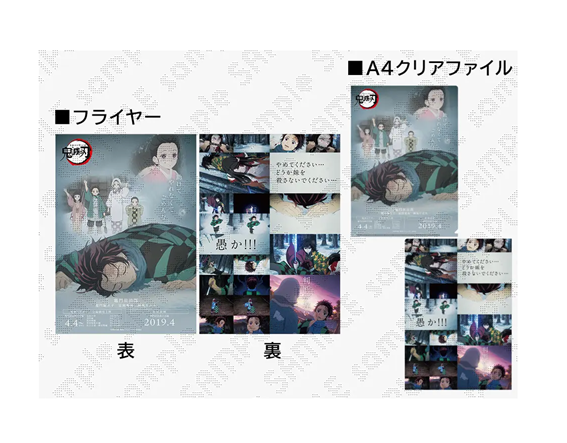 鬼滅の刃 キャラクターフライヤー＆クリアファイルセット 竈門炭治郎