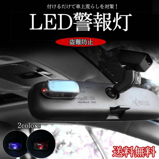 セキュリティライト ダミー 青 LED カー用品 車 センサー 防犯 盗難防止